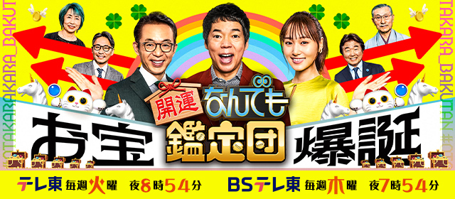 山本五十六の書｜開運！なんでも鑑定団｜テレビ東京