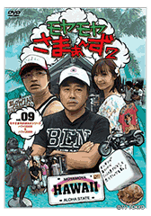 Vol.20＆Vol.21 2枚組DVD-BOX：Blu-ray&DVD：モヤモヤさまぁ～ず2