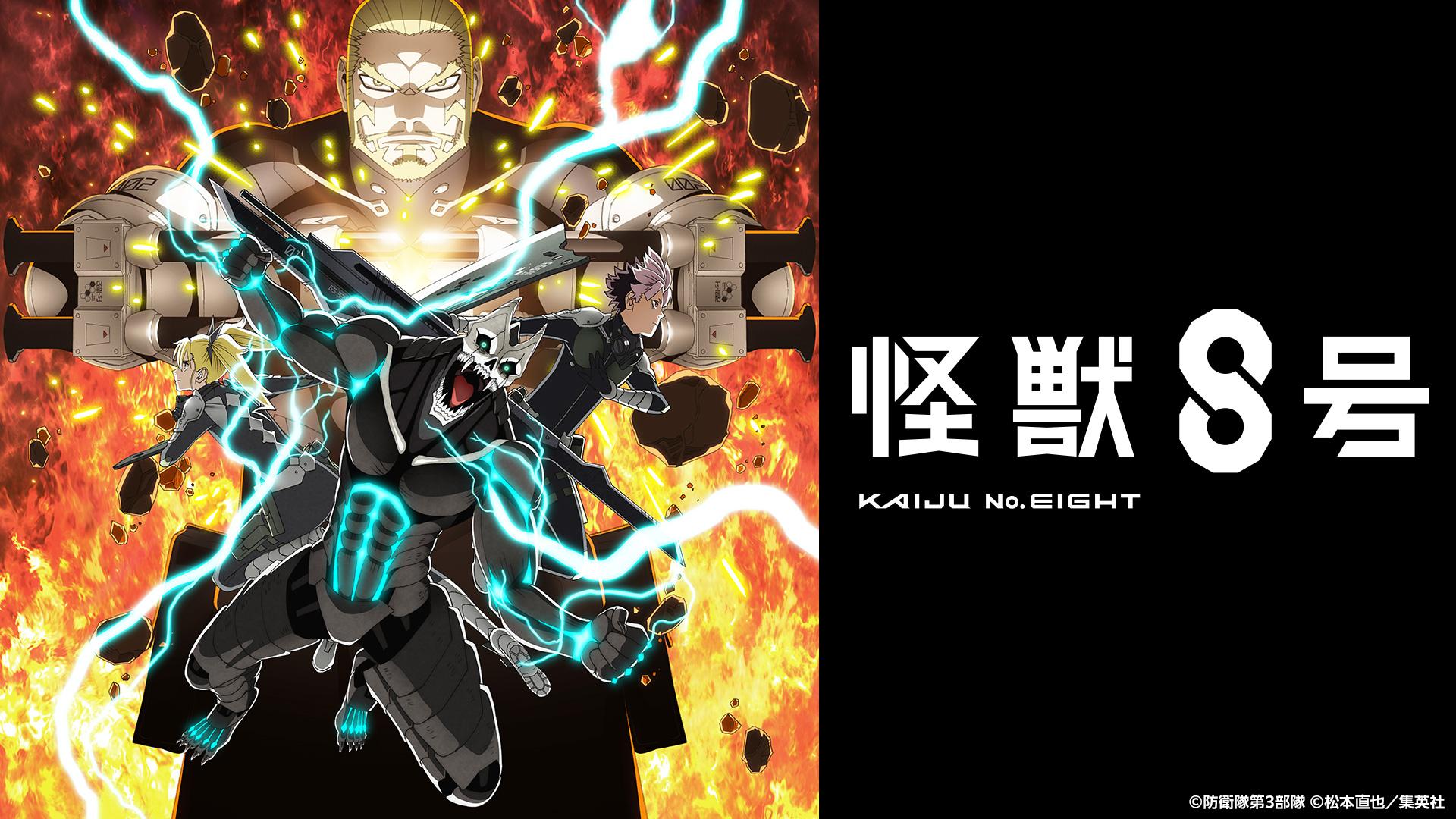 怪獣8号 第1話「怪獣になった男」(テレ東、2024/4/13 23:00 OA)の