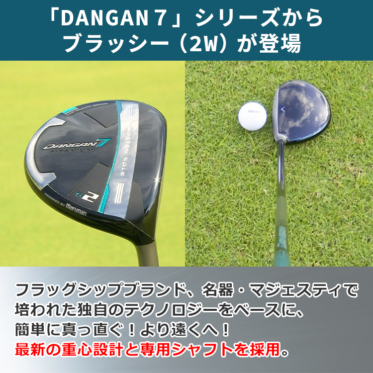 30日間返品保証】DANGAN7 ブラッシー(2W)｜テレ東マート