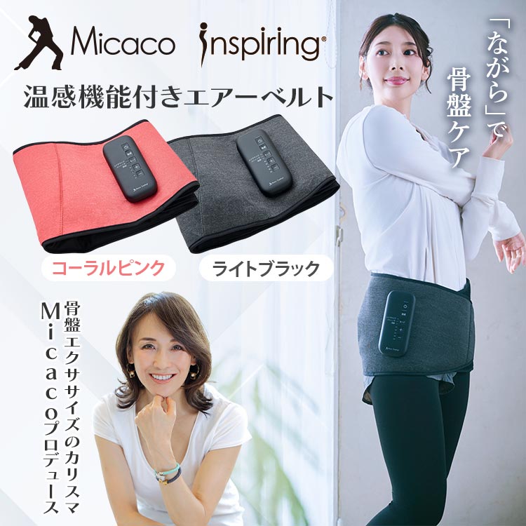 骨盤ストレッチエアーベルトEX｜テレ東マート