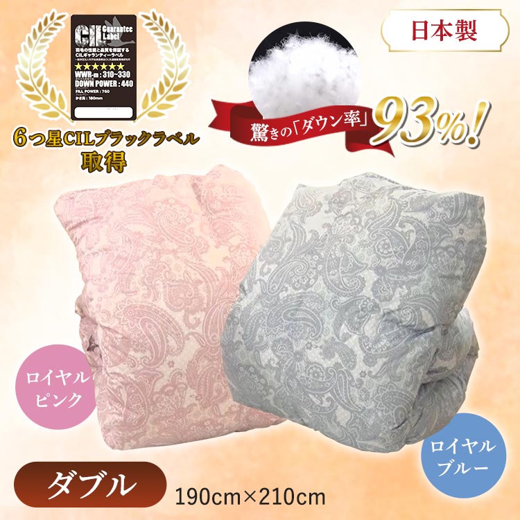 ダブル】ポーランド産マザーグース6つ星羽毛掛け布団｜テレ東マート