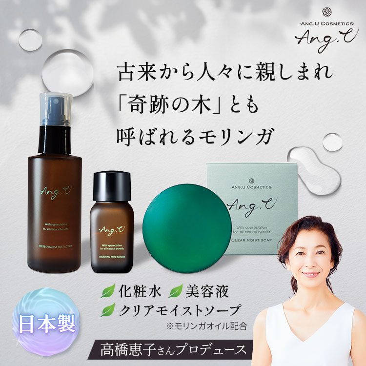 Ang.U（アンジーユー） うるおいツヤ肌セット｜テレ東マート