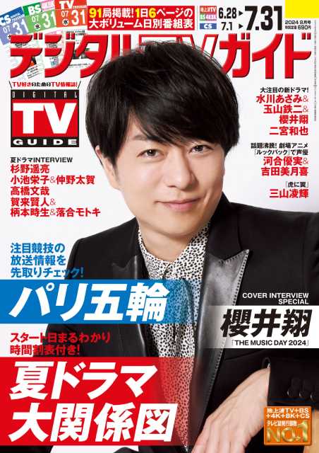 THE MUSIC DAY 2024」で12回目の総合司会を務める櫻井翔が登場