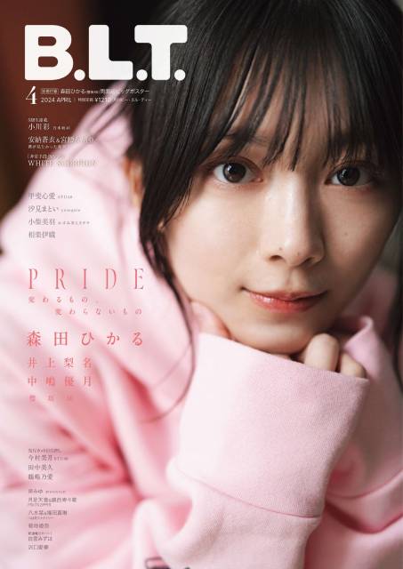 櫻坂46・森田ひかるが瞳に宿す変わらない信念とは――「B.L.T.4月号」の