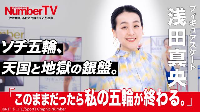 羽生結弦が「NumberTV」で告白！ 偉業を支えた“揺るぎない信念” | TV