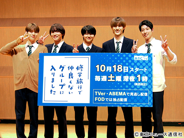 藤本洸大＆簡秀吉ら「修学旅行で仲良くないグループに入りました」制作