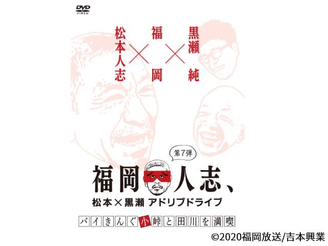 福岡人志、」DVD第3シリーズ 6月17日に3巻同時発売決定!! | TVガイドWeb