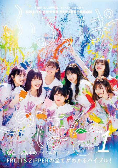 注目度No.1アイドル・FRUITS ZIPPER、初のアーティストブックの表紙
