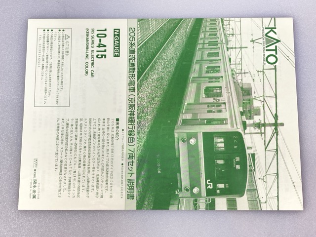 KATO 1/150 205系 京阪神緩行線色 7両セット 10-415｜トライホビーズ通販