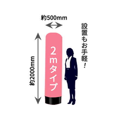 イベント／展示会】オリジナルエアー看板 ミニサイズ2m 本体+バルーン