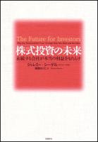 トレーダーズショップ : 株式投資の未来 永続する会社が本当の利益を