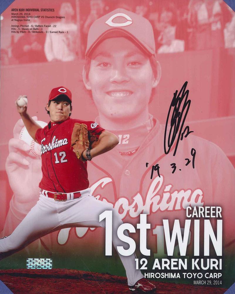 BBM Authentic Collection 広島 九里亜蓮 プロ初勝利記念 直筆サイン