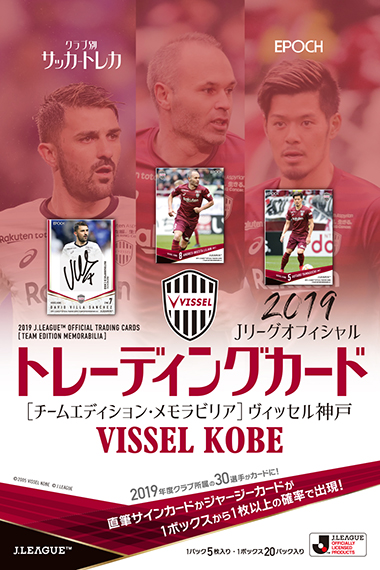 EPOCH 2019 Jリーグチームエディション ヴィッセル神戸 | Trading Card
