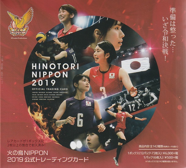 全日本女子バレーボールチーム 火の鳥NIPPON2019 公式