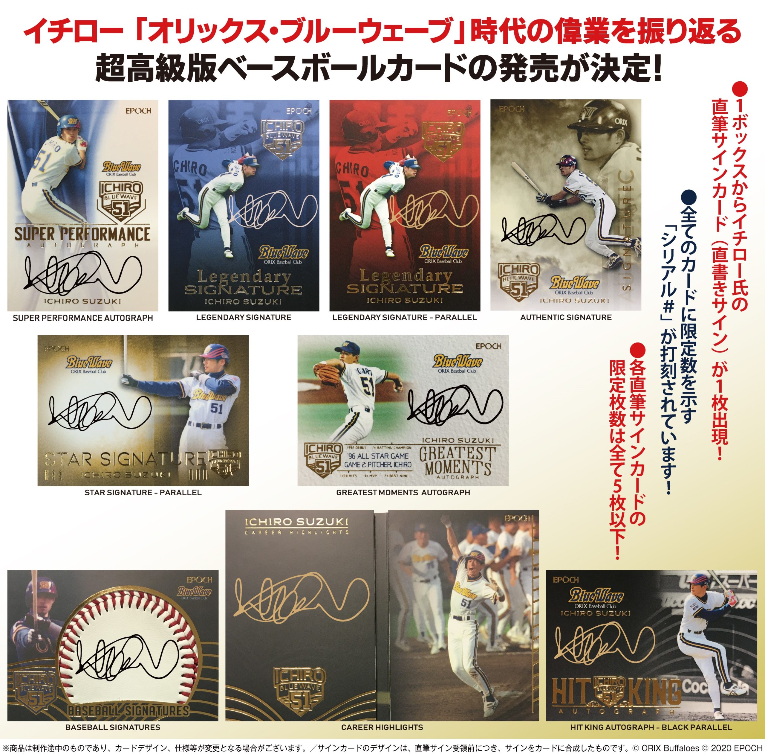 オリックス・イチローの直筆サインカードの発売が決定」【ニュース