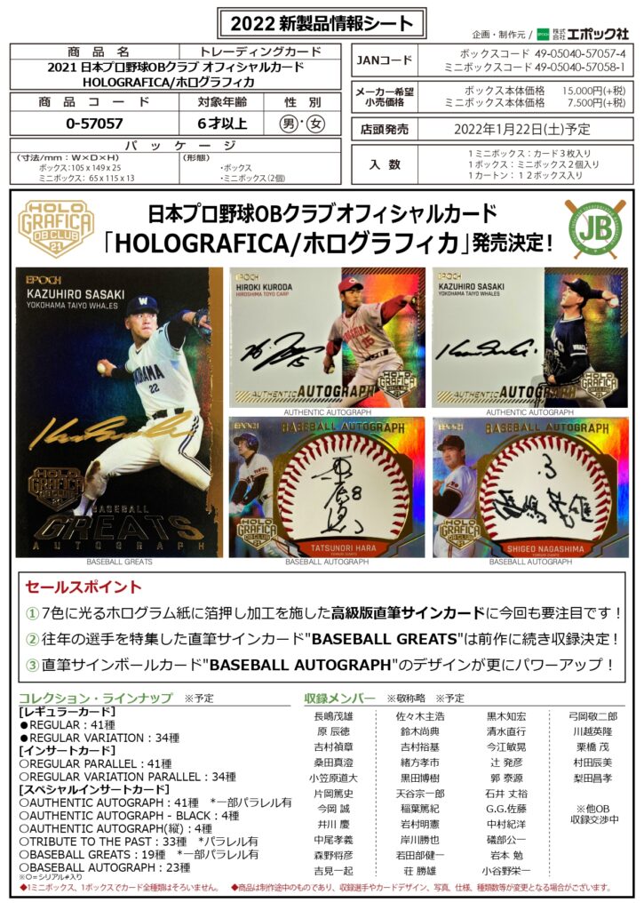 ⚾ EPOCH 2021 日本プロ野球OBクラブ オフィシャルカード HOLOGRAFICA