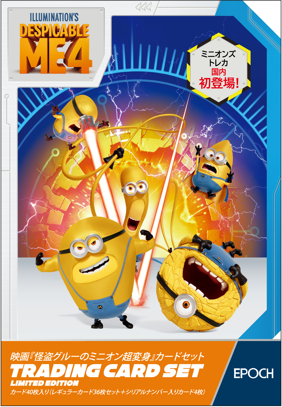EPOCH 2024 映画『怪盗グルーのミニオン超変身』カードセット【製品