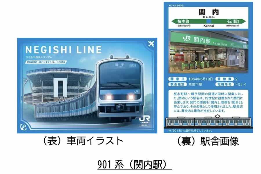 JR東日本と東京モノレール、根岸線と東京モノレールの60周年記念「駅