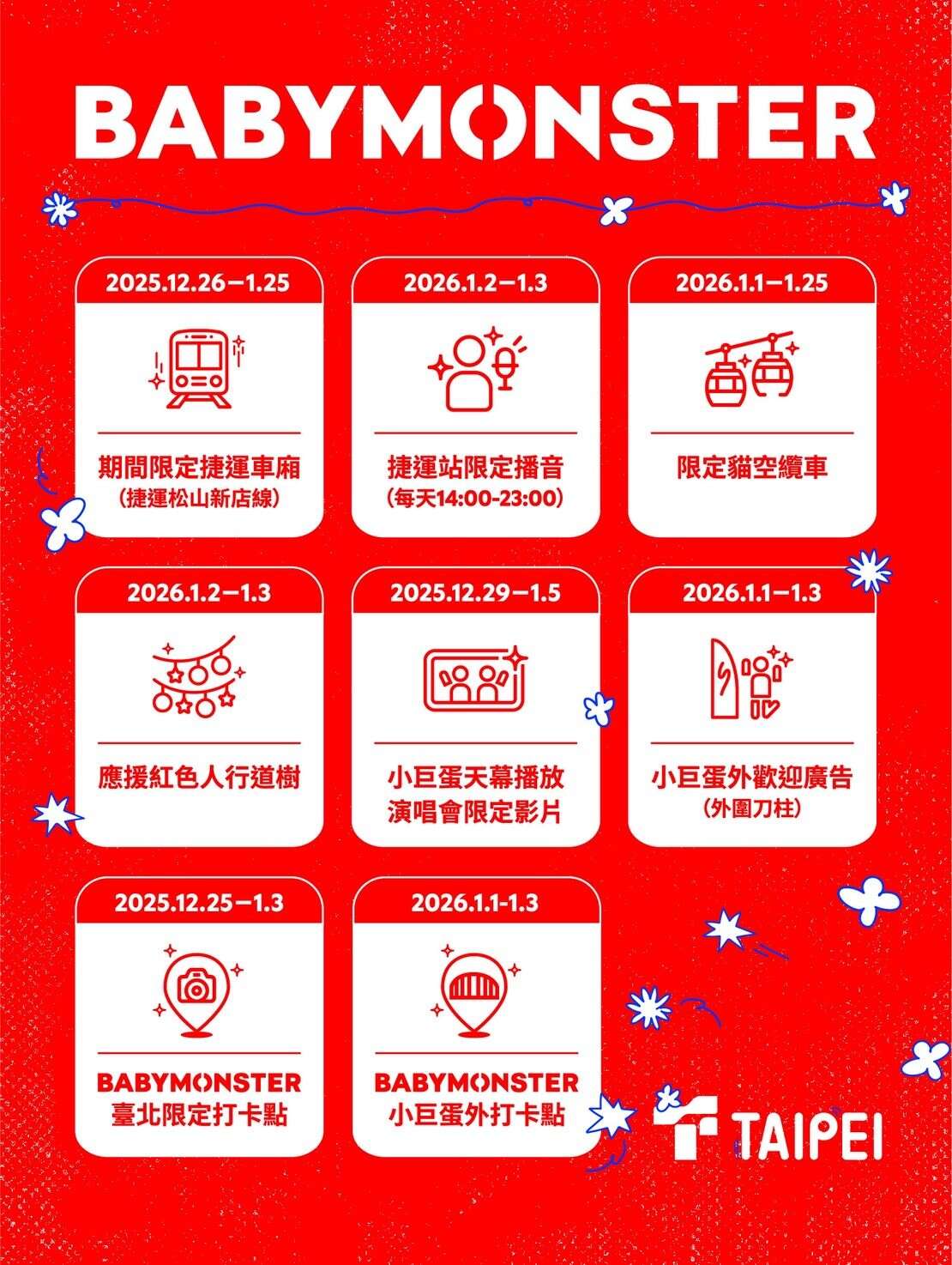 韓国グループBABYMONSTER台湾公演！台北市が五大都市限定応援