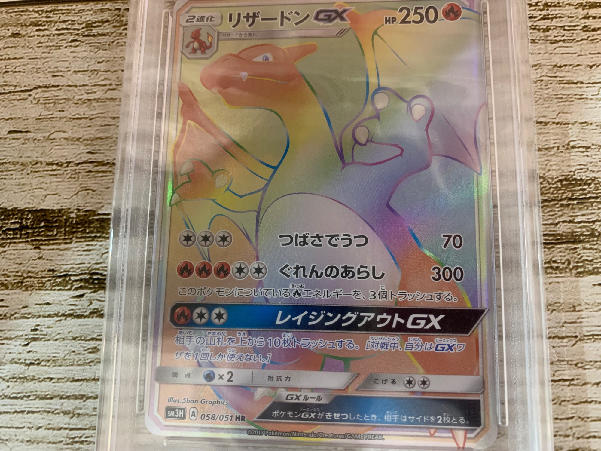 ポケモンカード リザードンGX PSA10買取入荷致しました！！｜2025年08