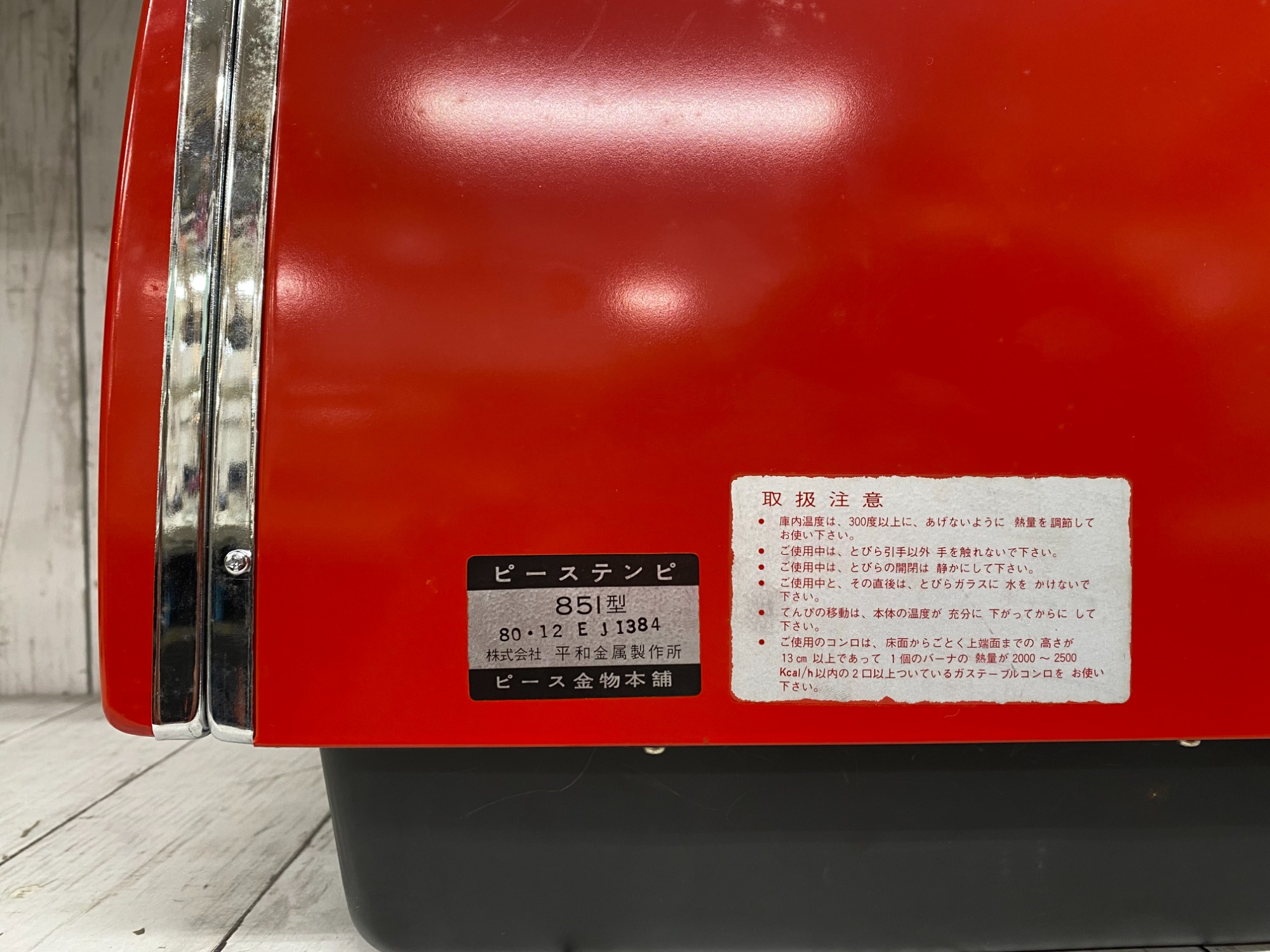 平和金属 天火オーブン ピーステンピ851型 が買取入荷しました