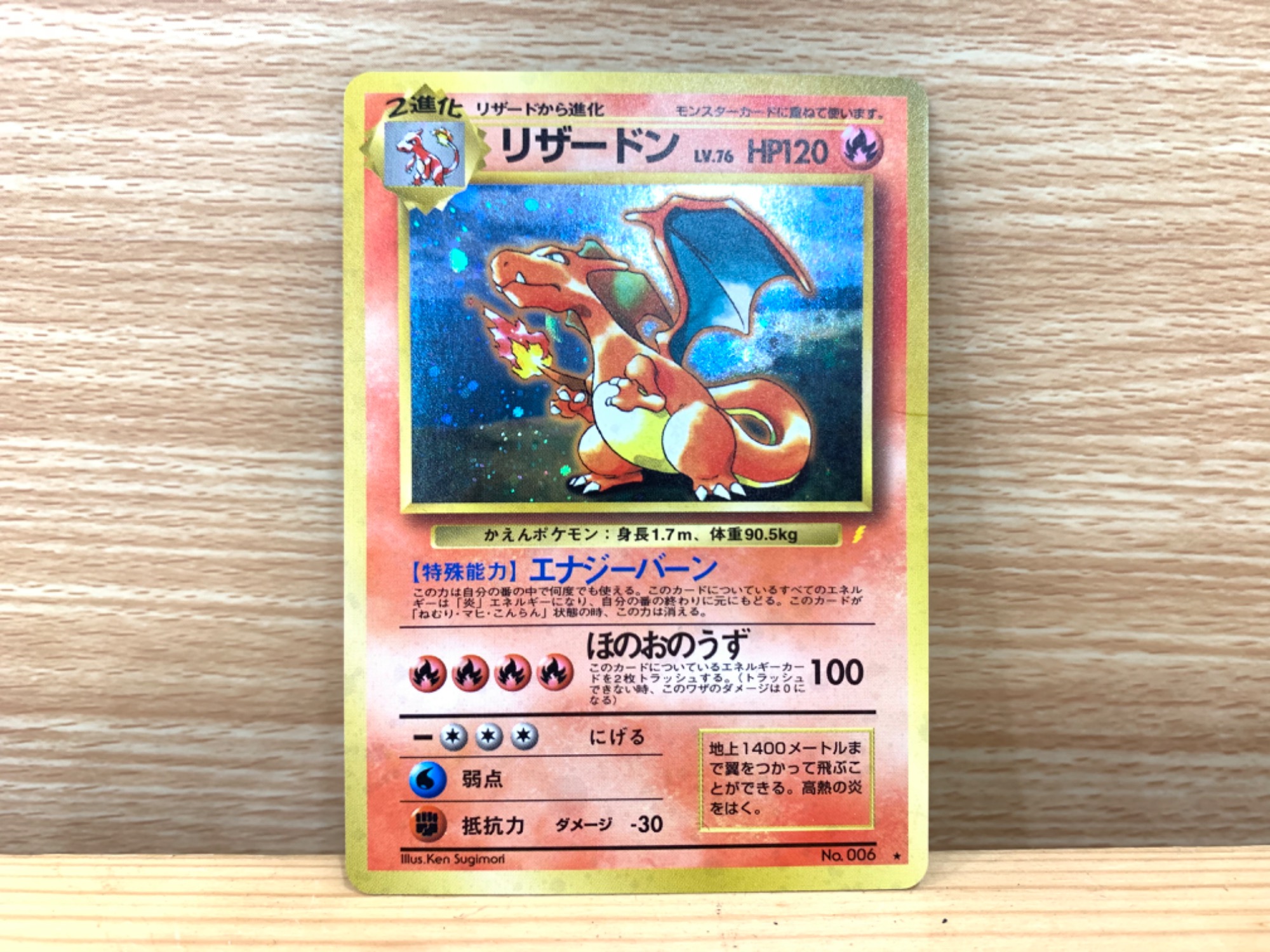 ポケモンカード買取強化中!!】旧裏面 Lv.76 リザードン/とりかえっこ