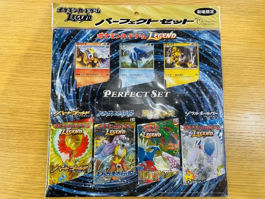 劇場限定！ポケモンカードLEGEND！パーフェクトセットの買取入荷
