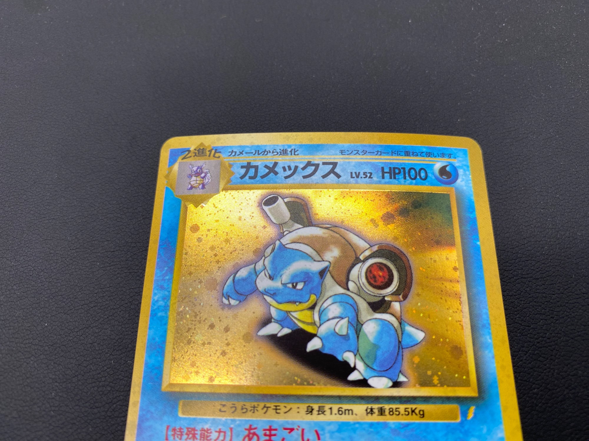 ポケモンカード カメックスLv.52 No.009 とりかえっこプリーズ! 旧裏面