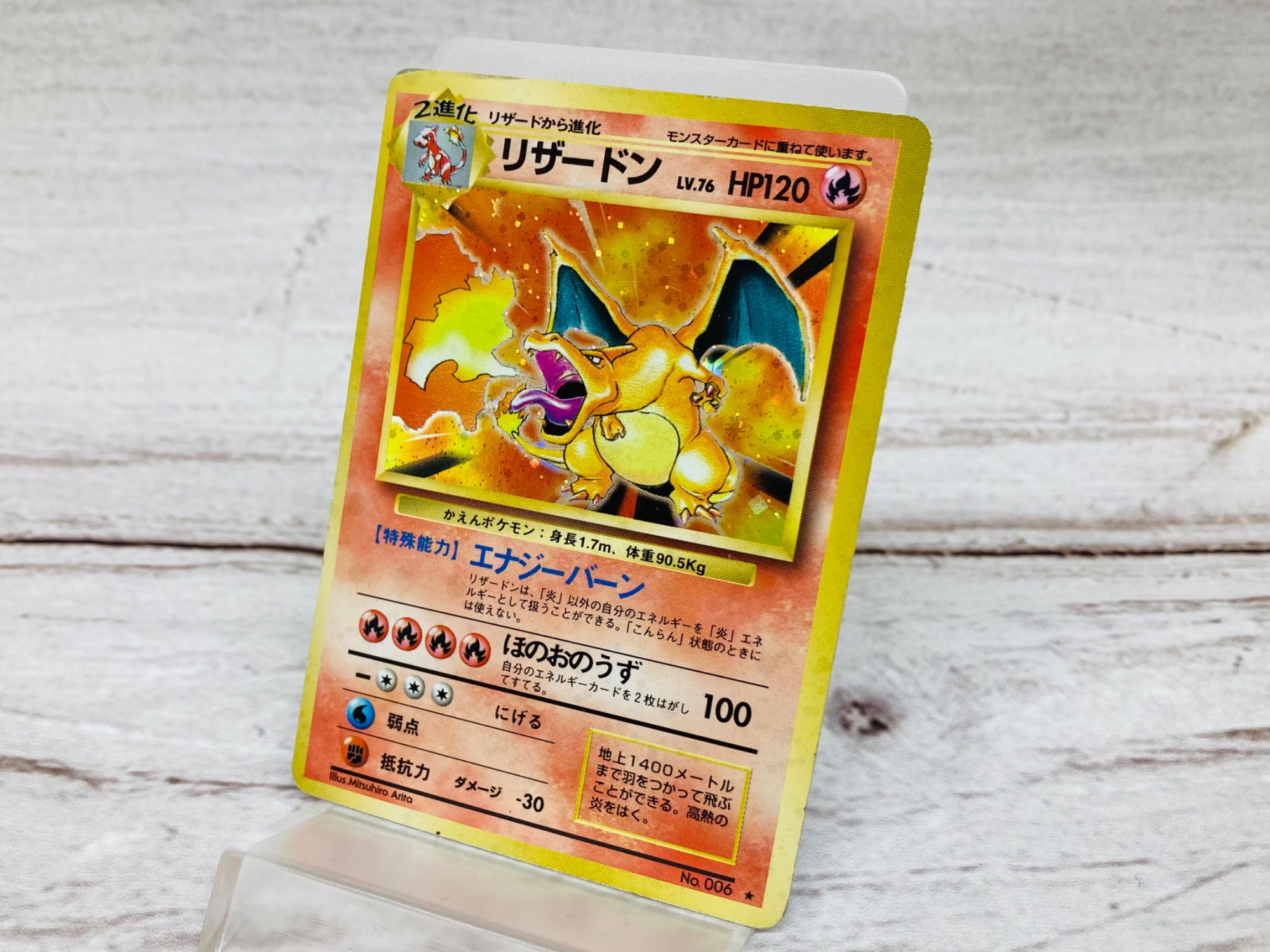 旧裏面ポケモンカード】リザードン《LV.76》 が入荷いたしました