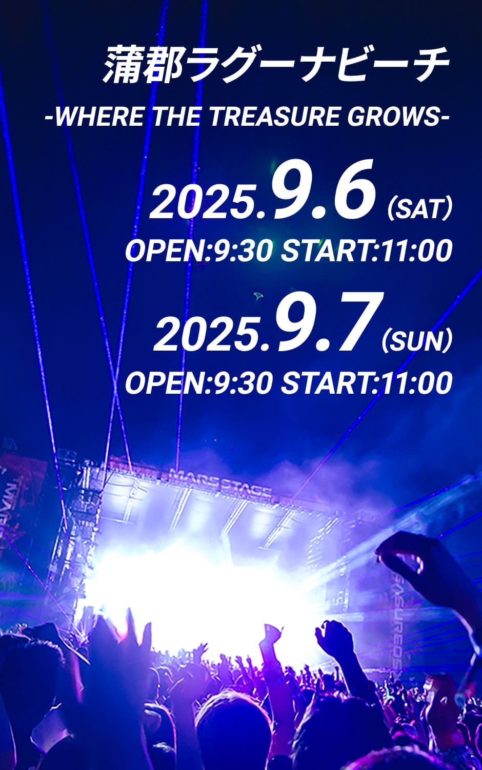 TREASURE05X 2025｜9.6(土) 9.7(日) 蒲郡ラグーナビーチ−直前注意事項