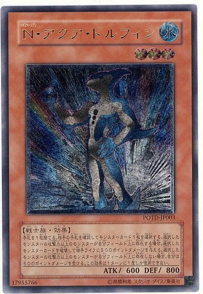N・アクア・ドルフィン【アル】 - カードショップ トレンドトレード