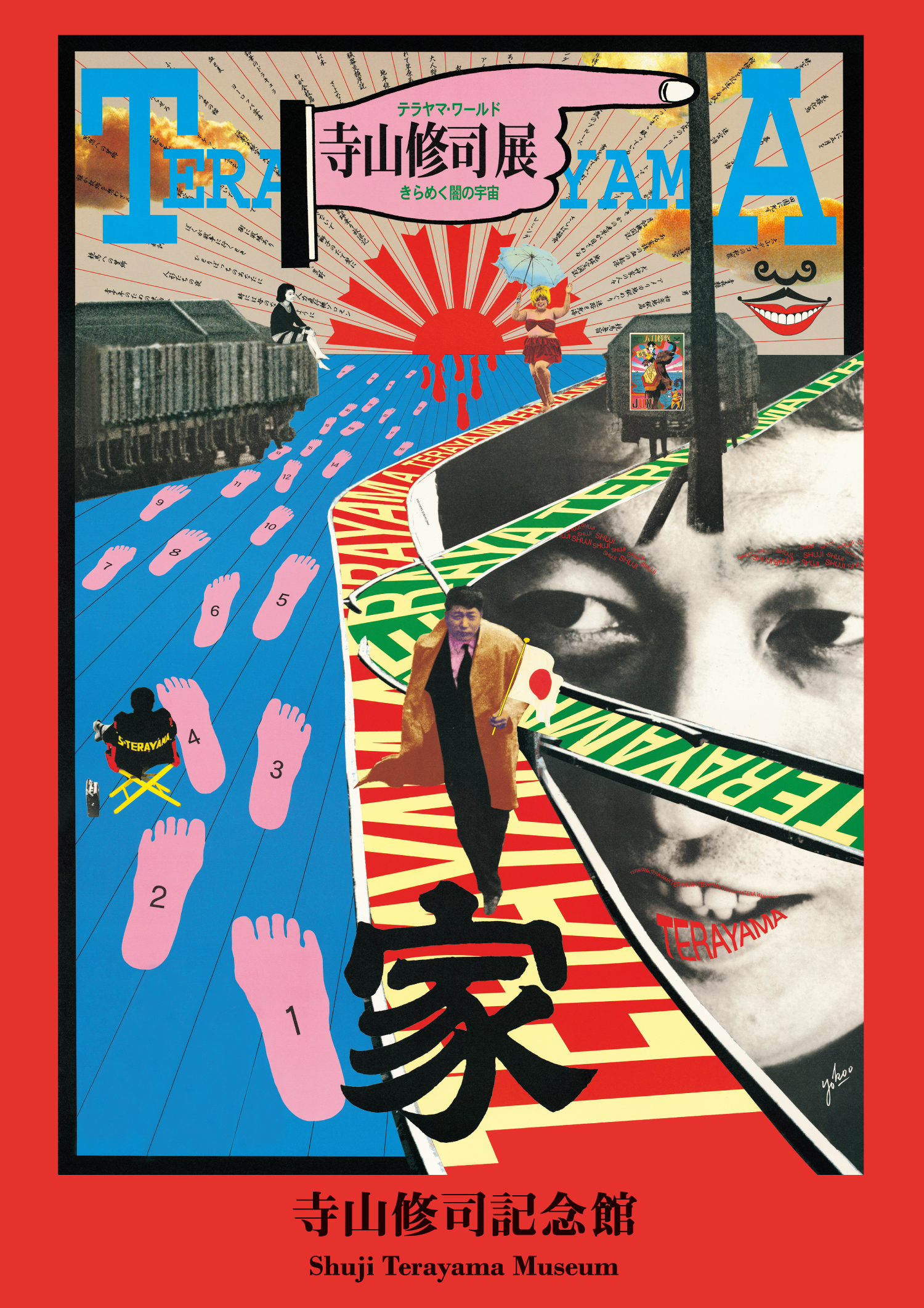 書を捨てよ、町へ出よう | 株式会社トゥーヴァージンズ