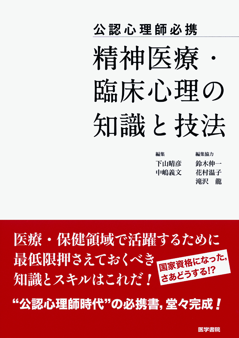 UTokyo BiblioPlaza - 臨床心理学