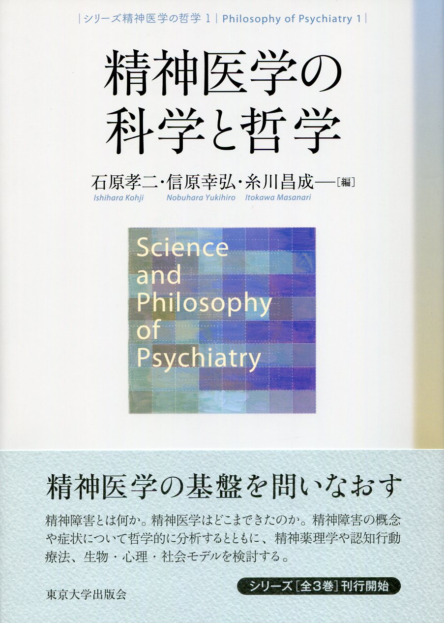 UTokyo BiblioPlaza - 精神医学の歴史と人類学