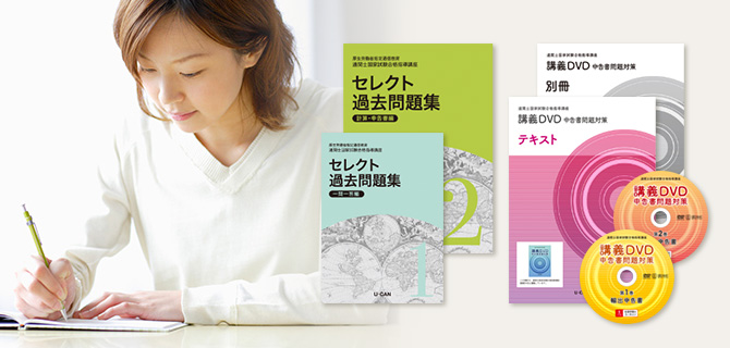 通関士資格取得講座｜通信教育講座なら生涯学習のユーキャン