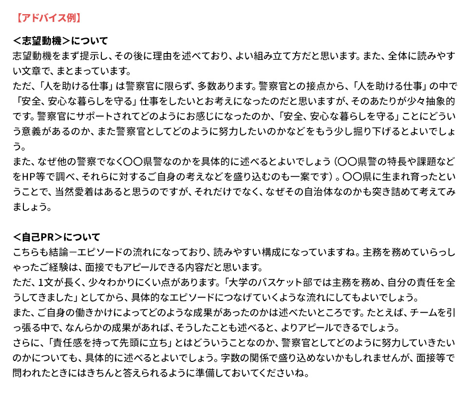 ユーキャンの警察官・消防官コース資格取得講座｜エントリーシート