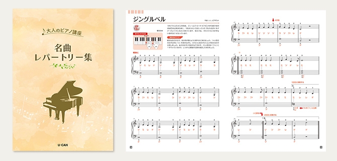 大人のピアノ通信教育講座｜資格取得なら生涯学習のユーキャン