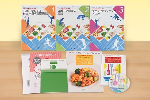 ユーキャンのスポーツ栄養プランナー資格取得講座｜費用について