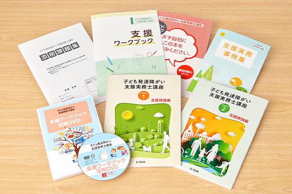 ユーキャンの子ども発達障がい支援実務士資格取得講座｜費用について