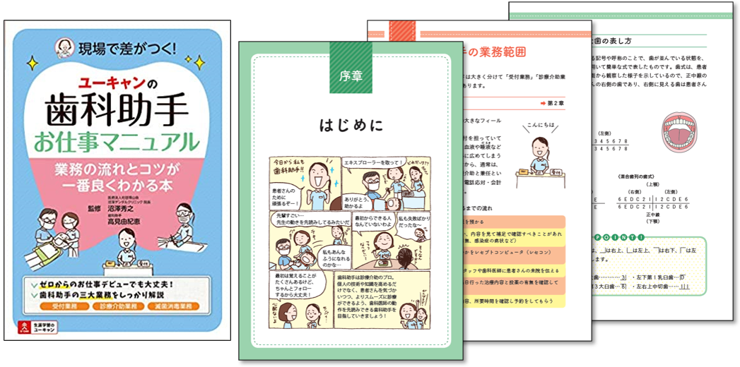 ユーキャンの歯科助手 お仕事マニュアル』発売！【ユーキャン】