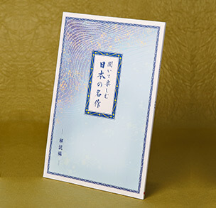 公式】ユーキャンの通販ショップ 聞いて楽しむ日本の名作 朗読CD全16巻