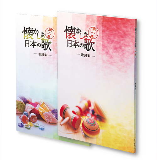 公式】ユーキャンの通販ショップ 懐かしき日本の歌 第一集＋第二集 CD