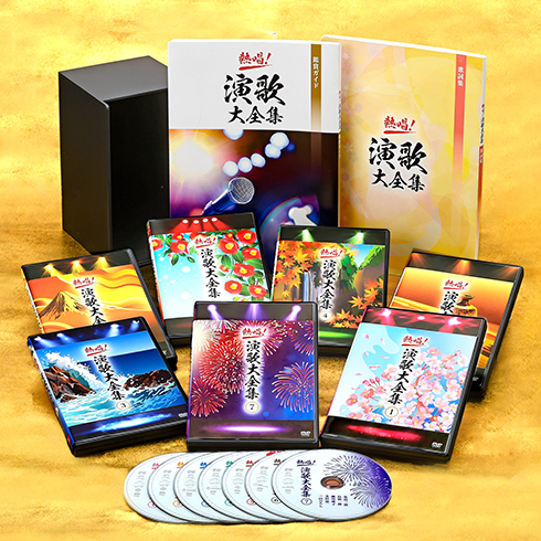 公式】ユーキャンの通販ショップ 熱唱！演歌大全集 DVD全7巻