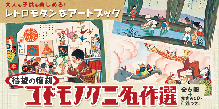公式】ユーキャンの通販ショップ コドモノクニ名作選 全巻セット
