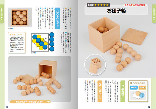 公式】ユーキャンの通販ショップ パズルで脳トレーニング 木製パズル全