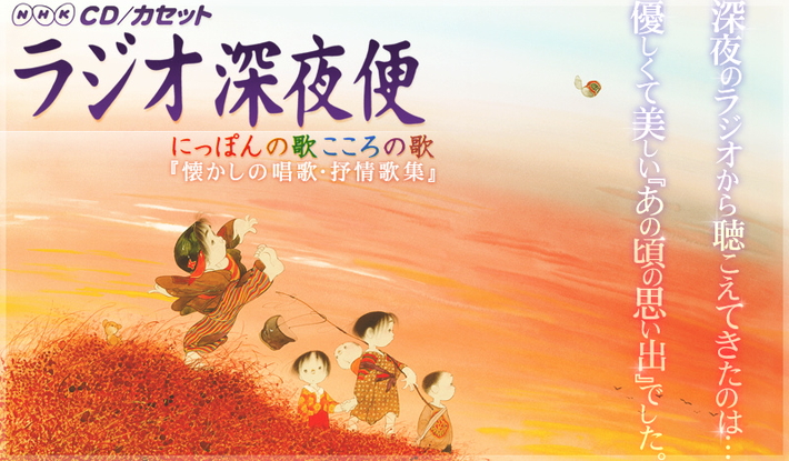 公式】ユーキャンの通販ショップ ラジオ深夜便 CD全10巻｜ユーキャン