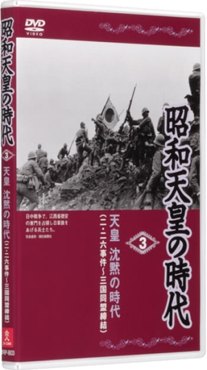 公式】ユーキャンの通販ショップ 昭和天皇の時代 DVD全6巻｜ユーキャン