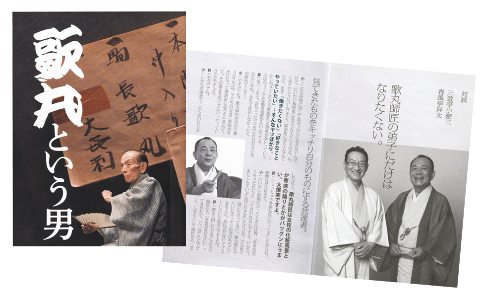 公式】ユーキャンの通販ショップ 歌丸という男 名演37席収録 DVD全8巻