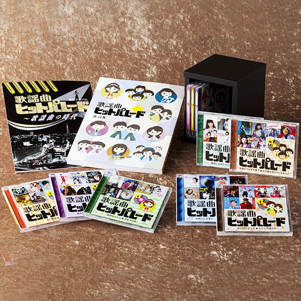 公式】ユーキャンの通販ショップ 歌謡曲ヒットパレード200 CD全10巻